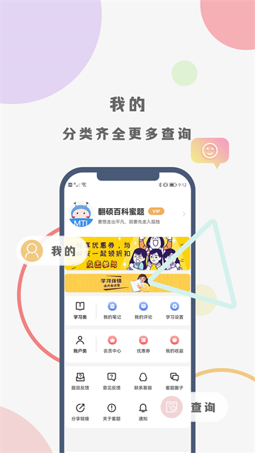 翻碩百科蜜題app4