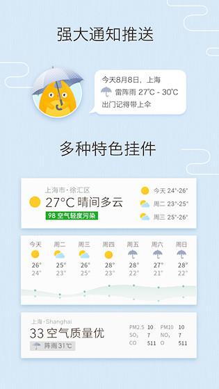我的天气app2
