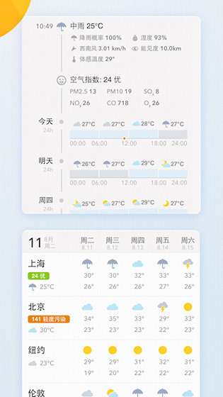 我的天气app4