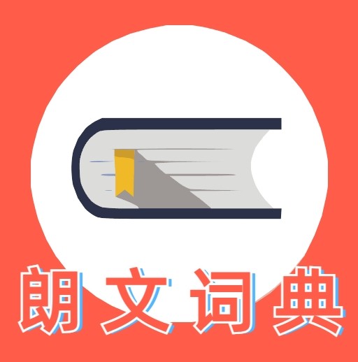 朗文詞典app