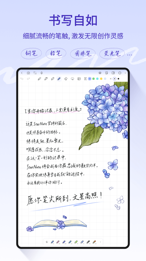 Star Note筆記app4