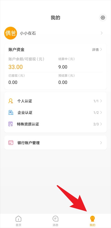 偶爸app 中文版v2.0.8 办公学习