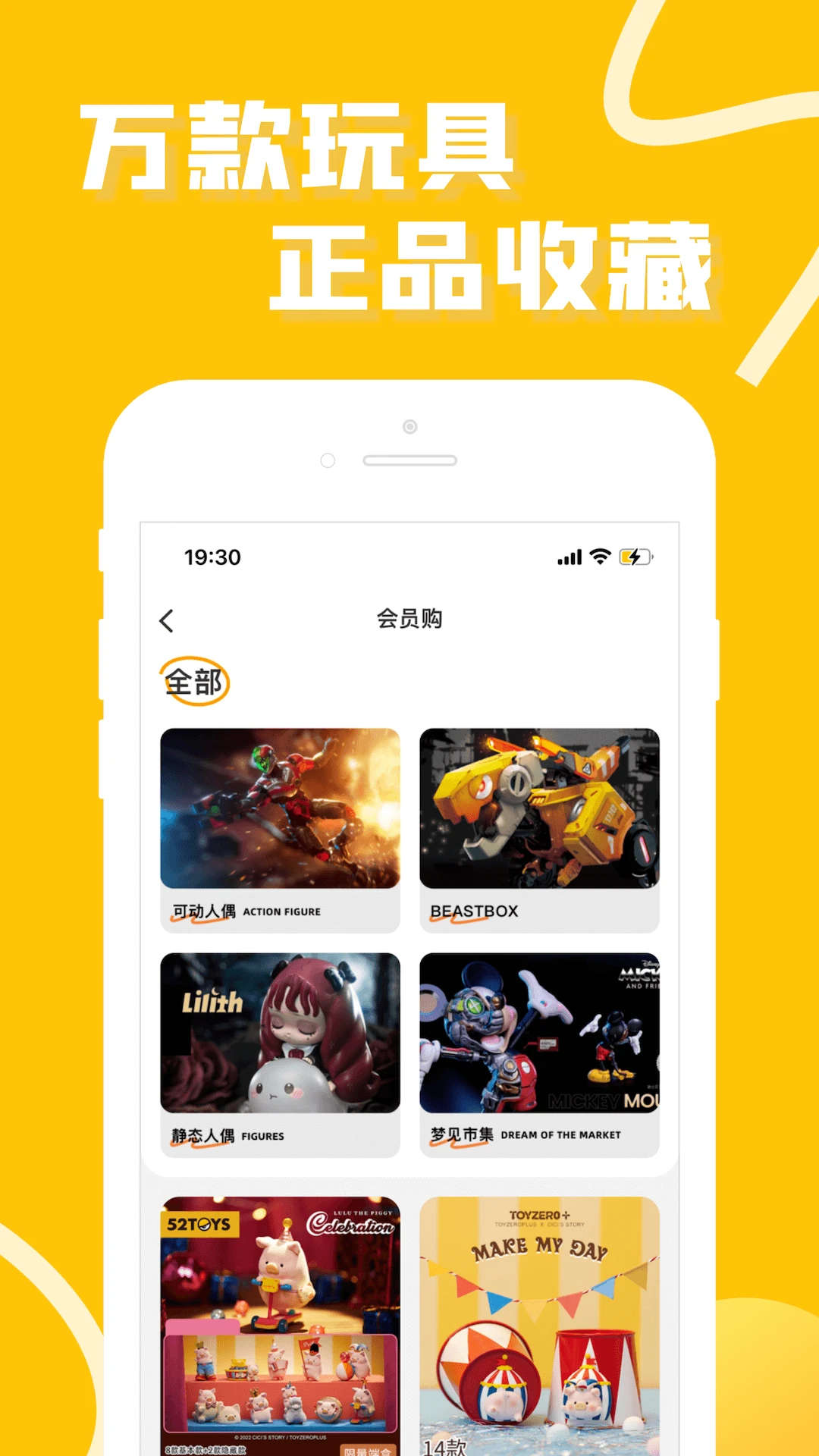 52TOYS盲盒app截图2