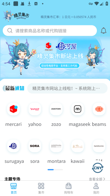 精灵集市app3