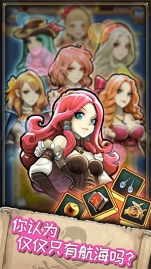 小小航海士外传内购版截图3