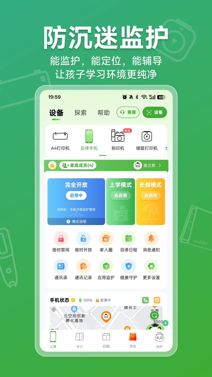 爱立熊app截图3