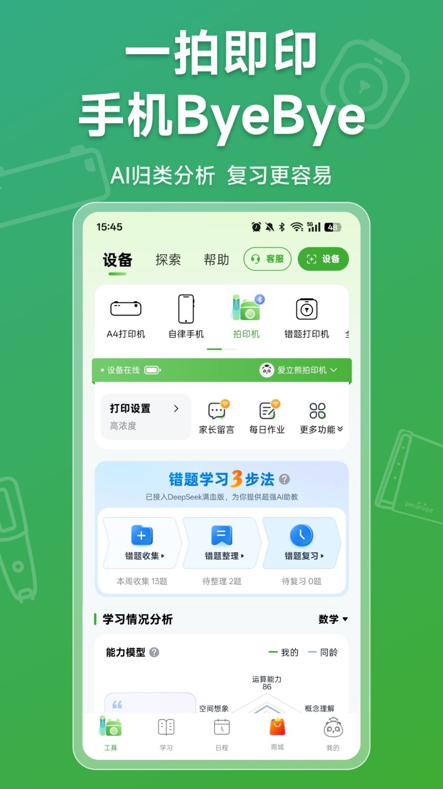 爱立熊app截图1