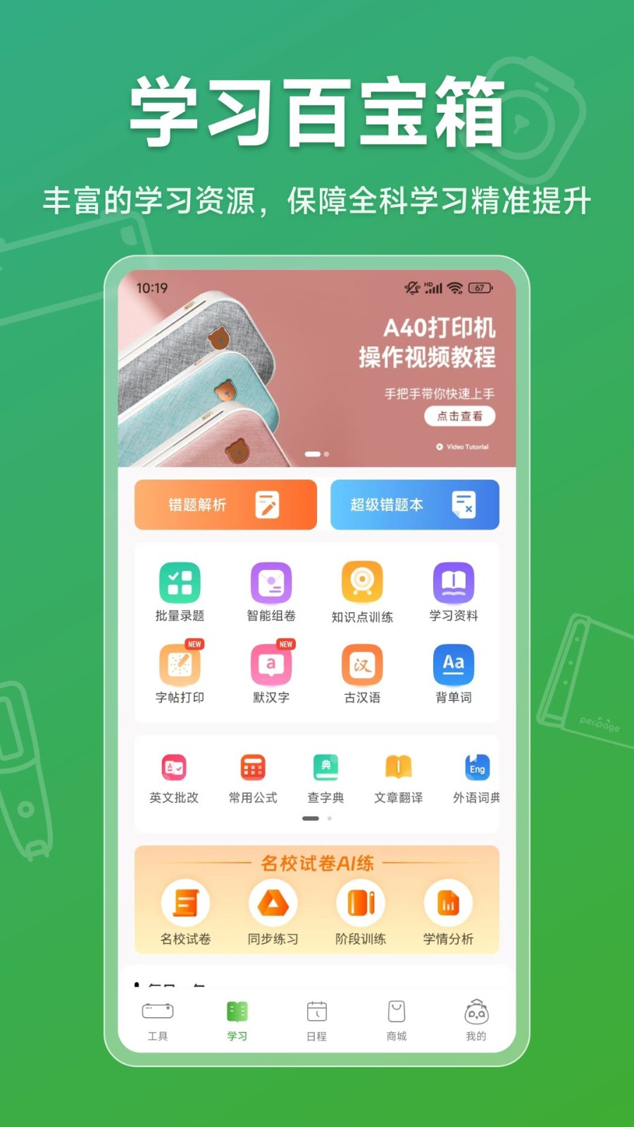 爱立熊app截图2