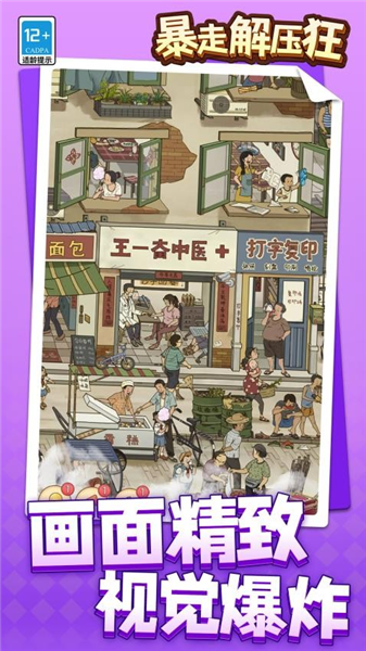 暴走解压狂手游截图4