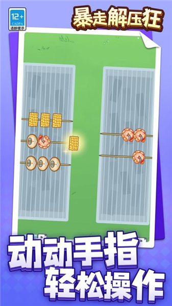 暴走解压狂手游截图1