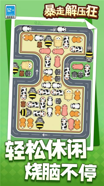 暴走解压狂手游截图2