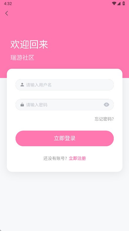 瑞游社区app 无广告版