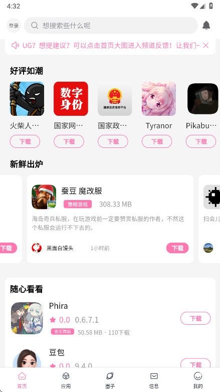 安卓瑞游社区app 无广告版app