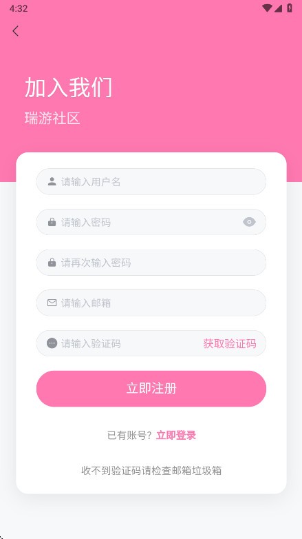瑞游社区app 无广告版下载