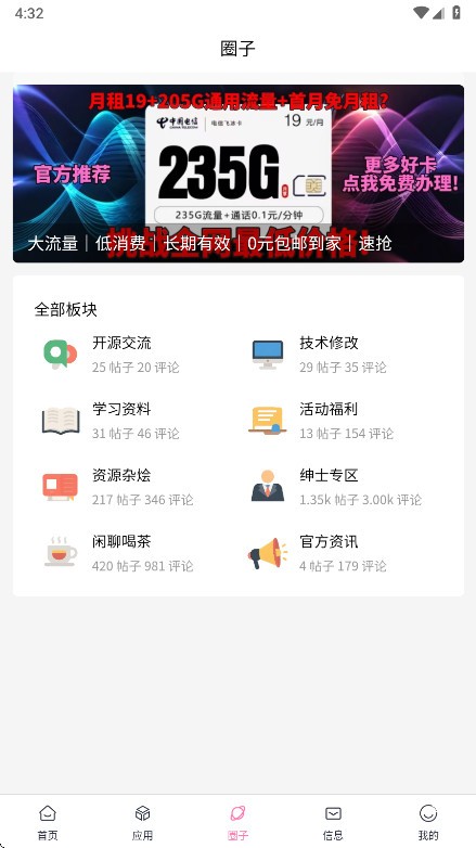 安卓瑞游社区app 无广告版软件下载