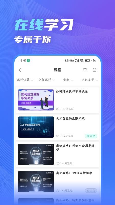 知學云10 App1