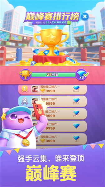 天天爱消除2026最新版截图2