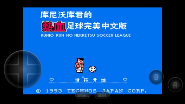 FC热血足球汉化版截图1