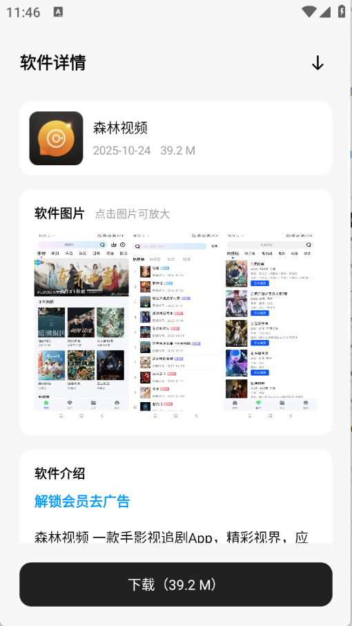 千璽軟件倉app2