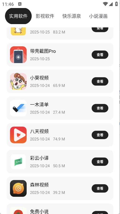 千璽軟件倉app1