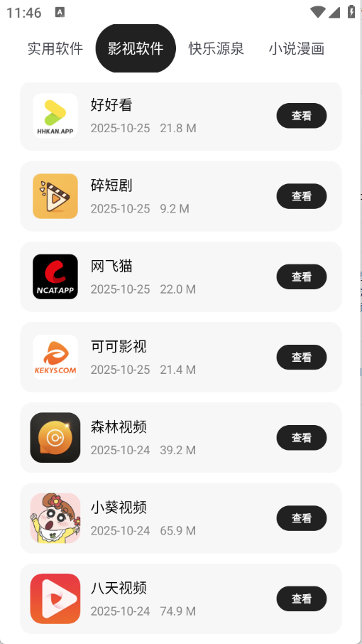 千璽軟件倉app3