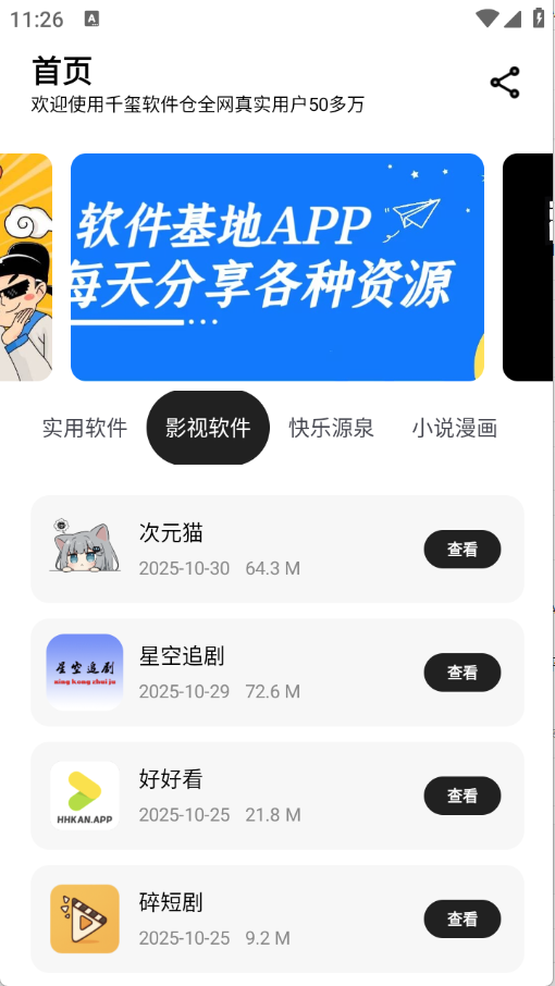 千玺软件仓app 无广告版v1.0 生活服务