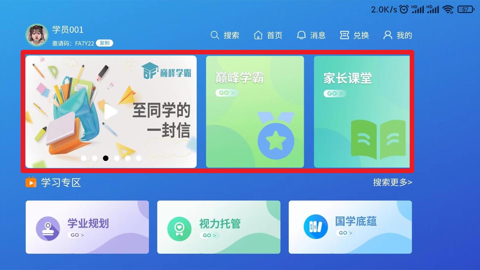 巅峰学霸app 手机版v3.0.2 办公学习