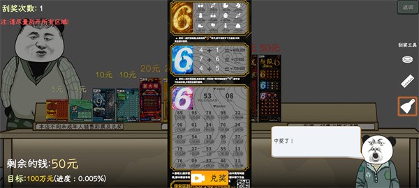 中国式彩票手游截图4
