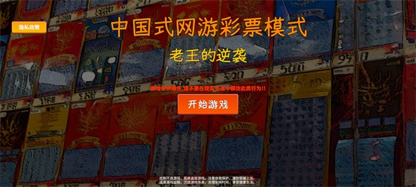 中国式彩票手游截图2