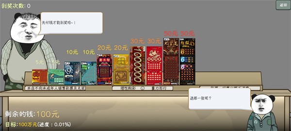 中国式彩票手游截图1