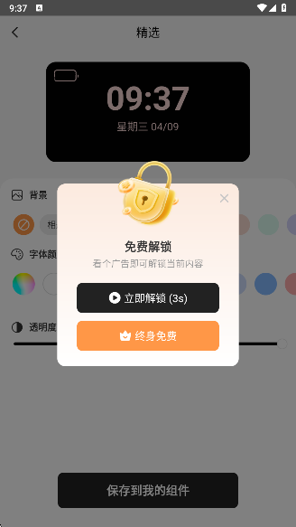 透明魔力小组件app截图3