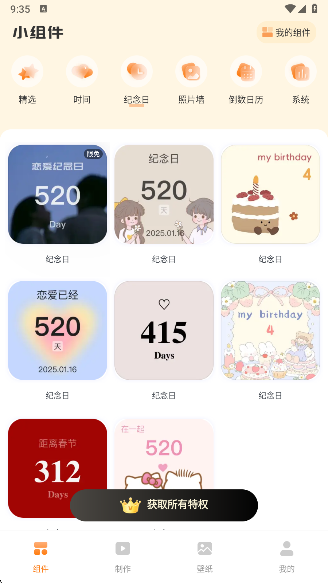 透明魔力小组件app截图4