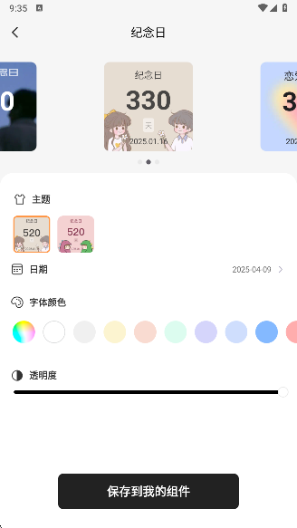 透明魔力小组件app截图5