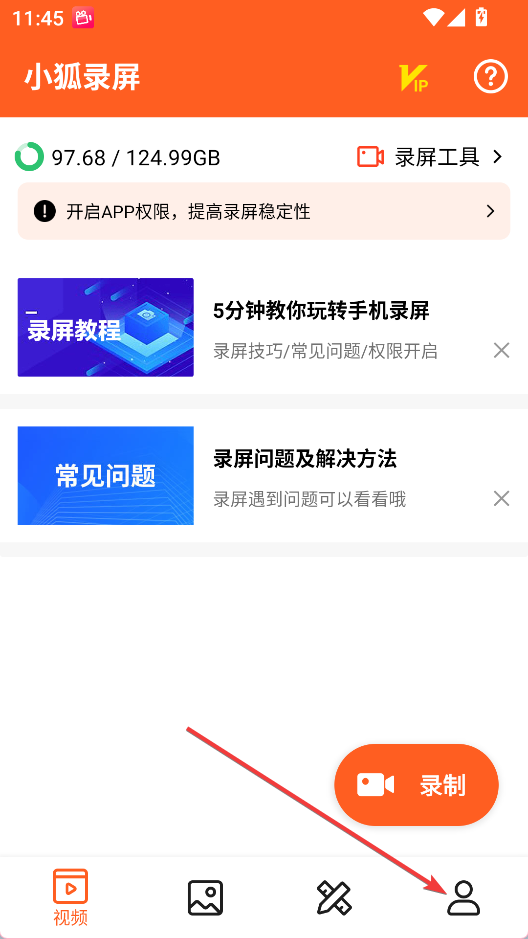 小狐录屏 安卓版v1.5.0 影音播放