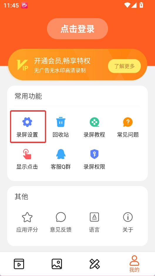 小狐录屏 安卓版v1.5.0 影音播放