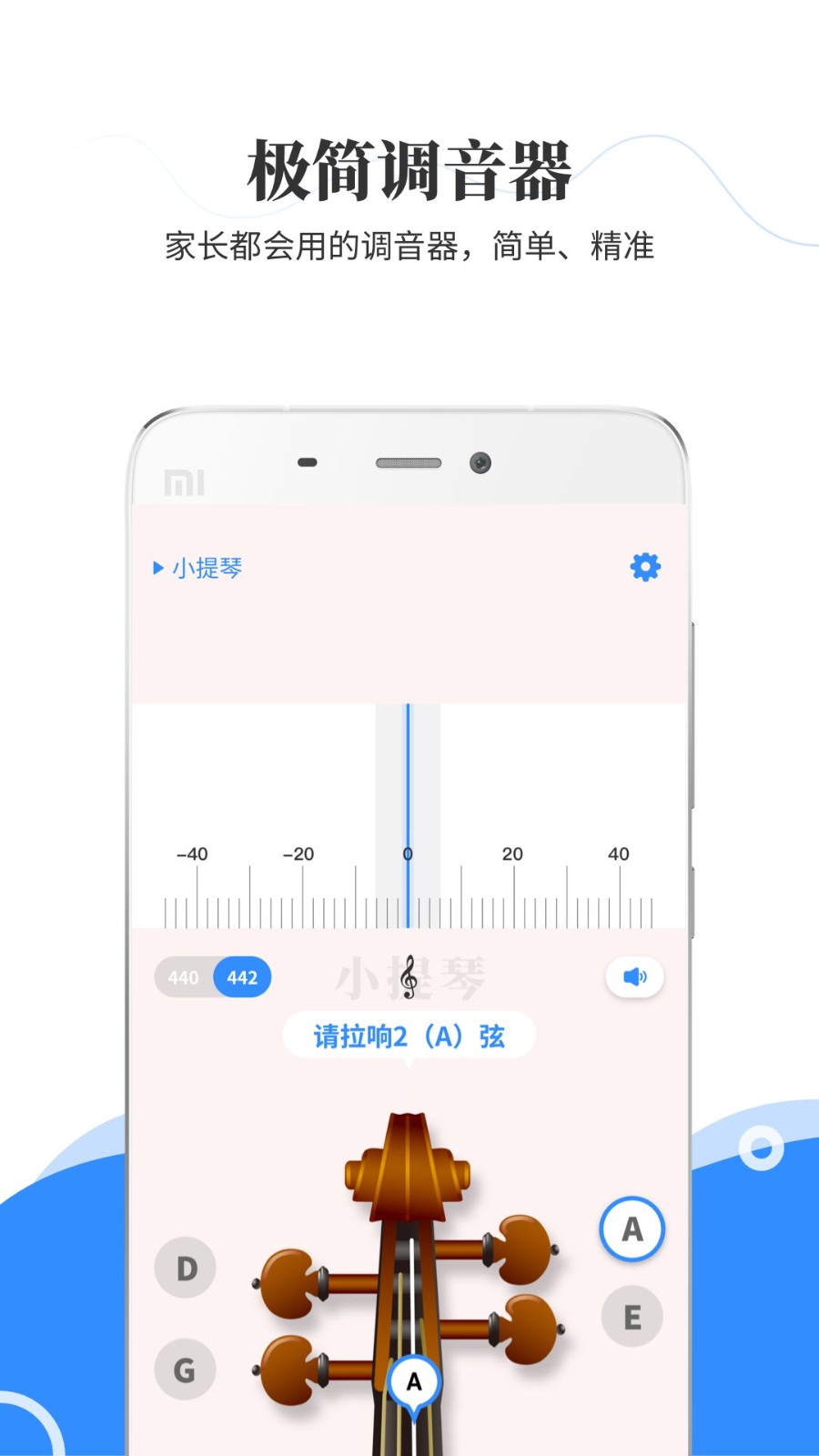 極簡調音器app3