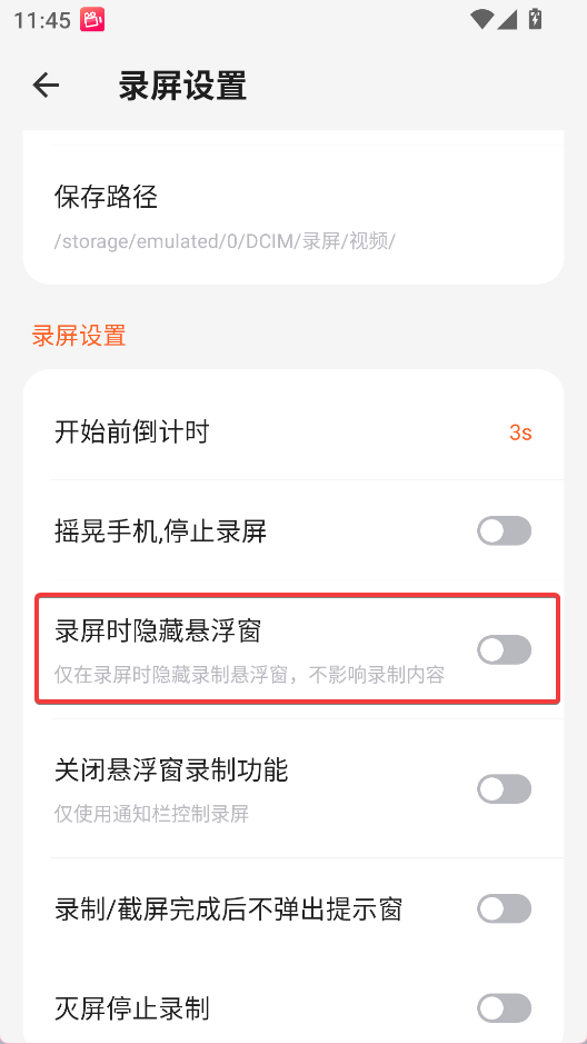 小狐录屏 安卓版v1.5.0 影音播放