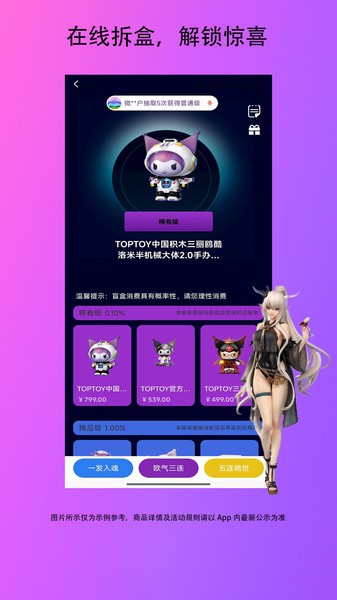 聚潮玩盒app截图2