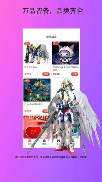 聚潮玩盒app截图4