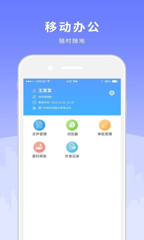 天銳綠盾app2