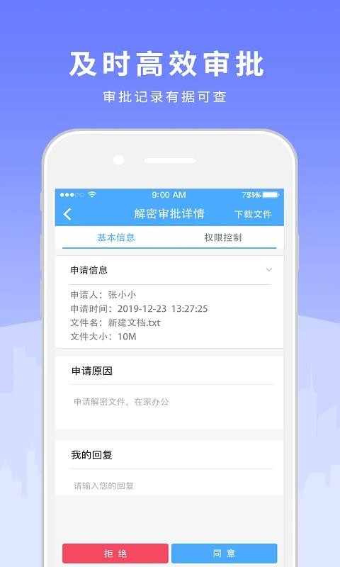 天銳綠盾app4