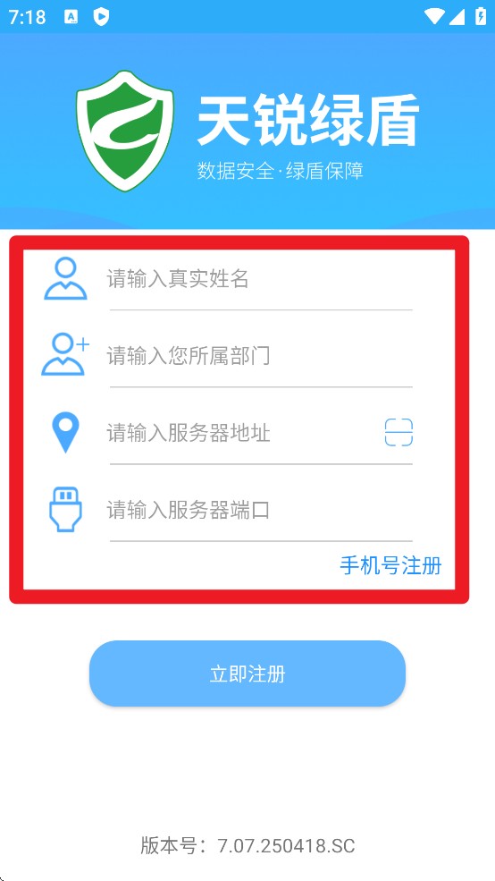 天锐绿盾app 最新版v7.07.250418.SC 办公学习