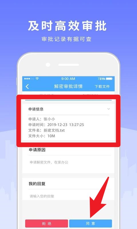 天锐绿盾app 最新版v7.07.250418.SC 办公学习