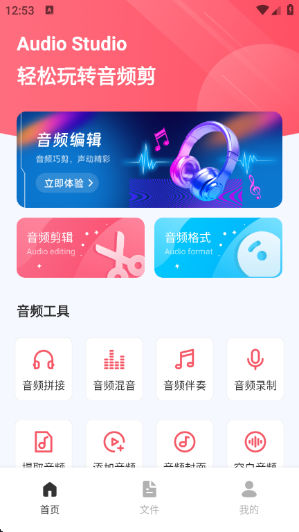 Audio音频提取器app截图4