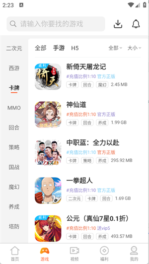 聚游游戏平台app截图2