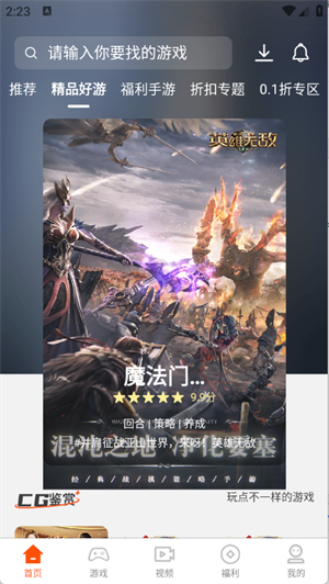 聚游游戏平台app截图1