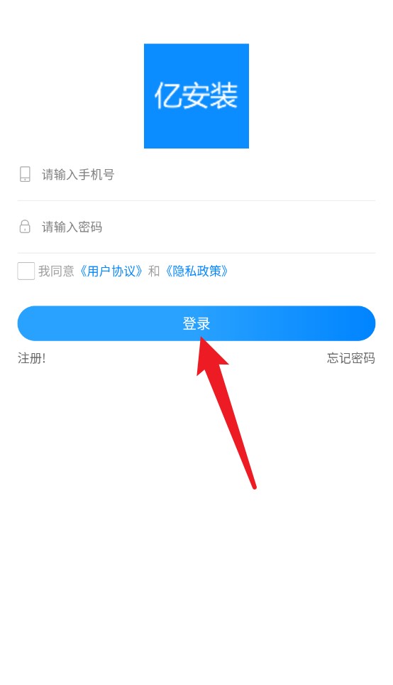 亿安装app 免费版v1.2.9 办公学习