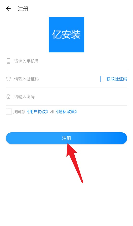 亿安装app 免费版v1.2.9 办公学习