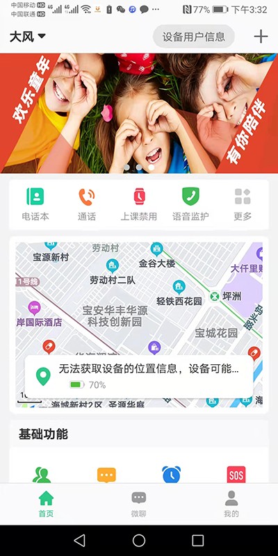 金立手表app截图1
