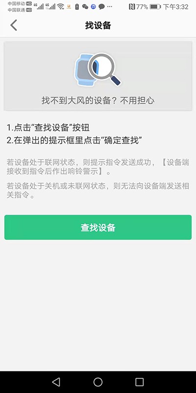 金立手表app截图2